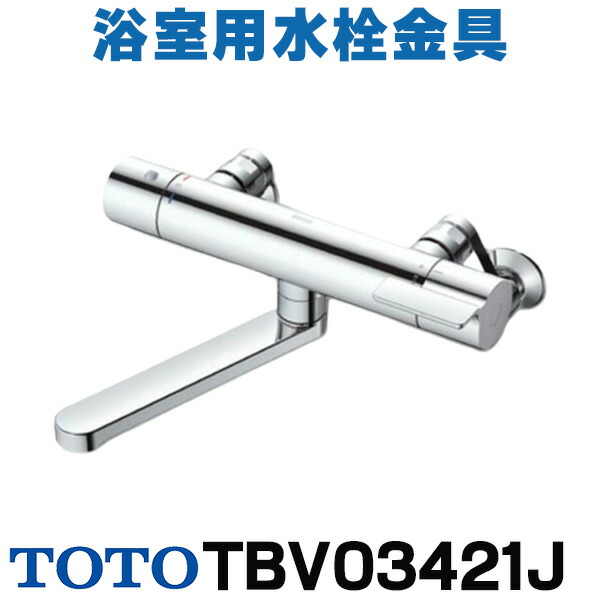 楽天市場】『在庫あり』 TOTO 浴室用水栓金具 TBV03421J GGシリーズ 壁