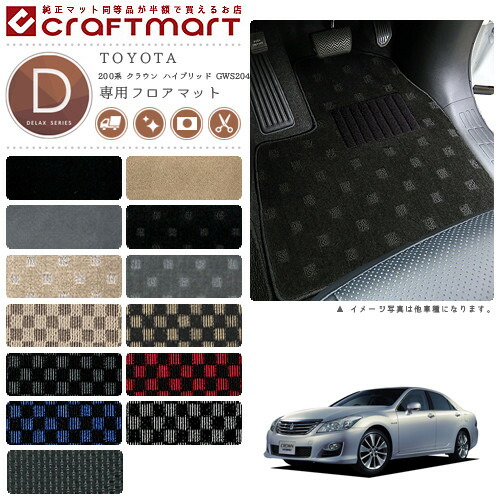 楽天市場】クラウン 200系（フロアマット｜アクセサリー）：車用品<車