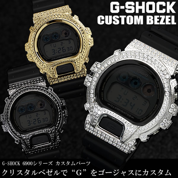 楽天市場】カスタム G-SHOCK G-ショック Gショック GSHOCK DW-6900用