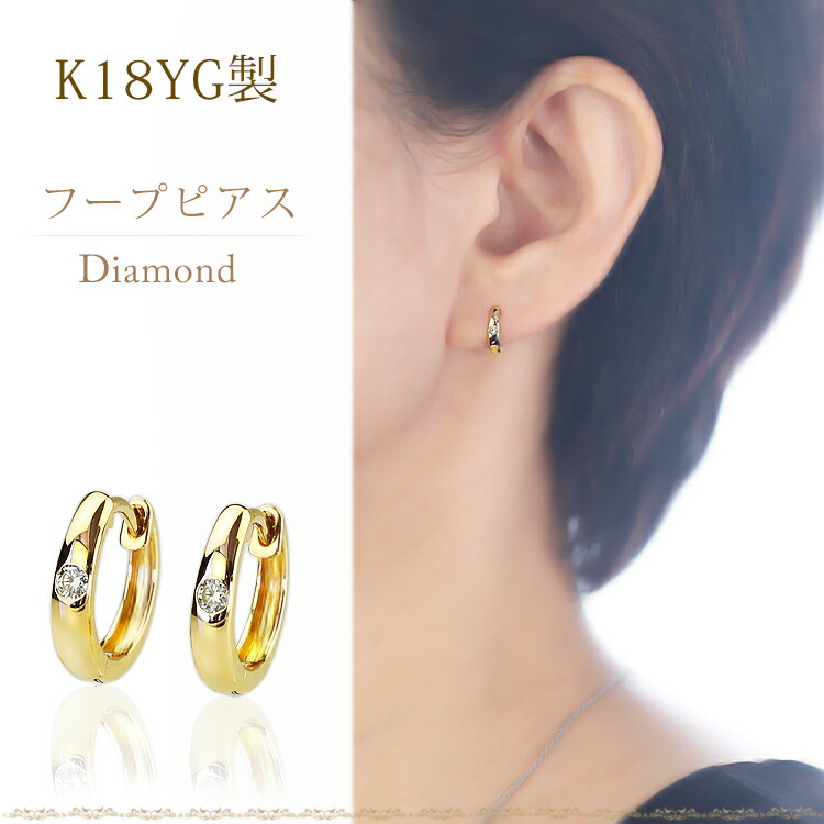 楽天市場】K18中折れ式ダイヤフープピアス(10mmラウンド)(ダイヤモンド