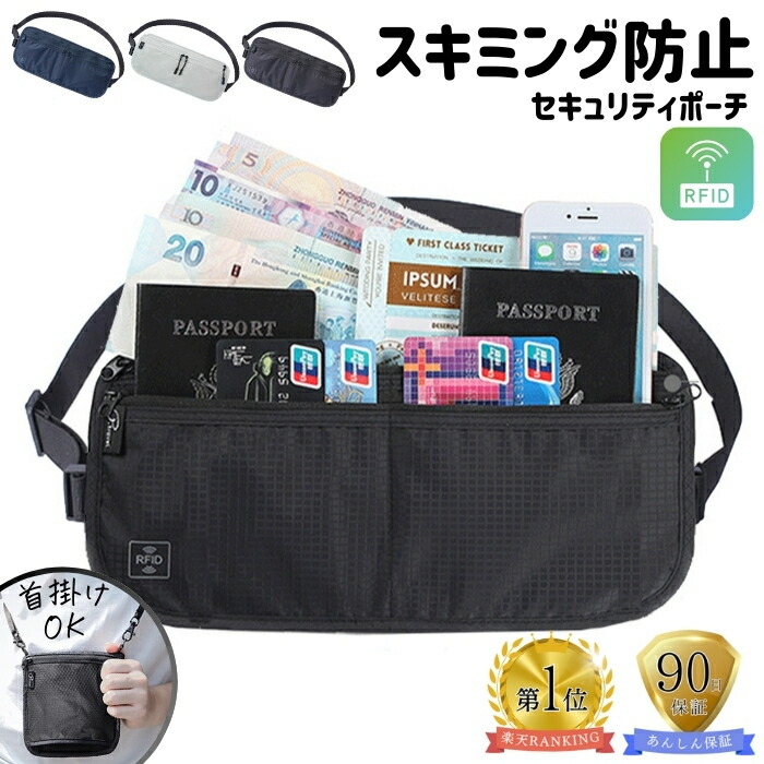 楽天市場】セキュリティポーチ スキミング防止 首下げ 2Way ウエスト