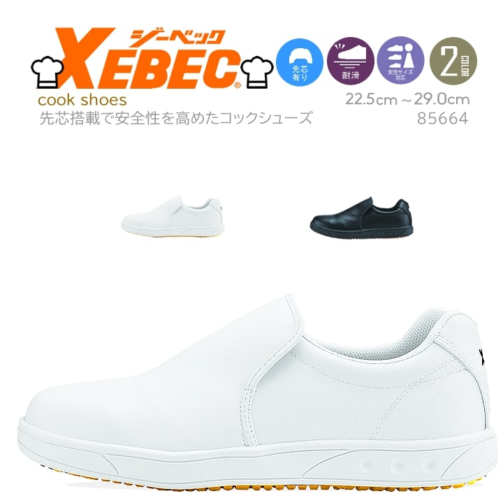 楽天市場】【全品10%OFFクーポン☆6h限定3/5】コックシューズ 安全靴