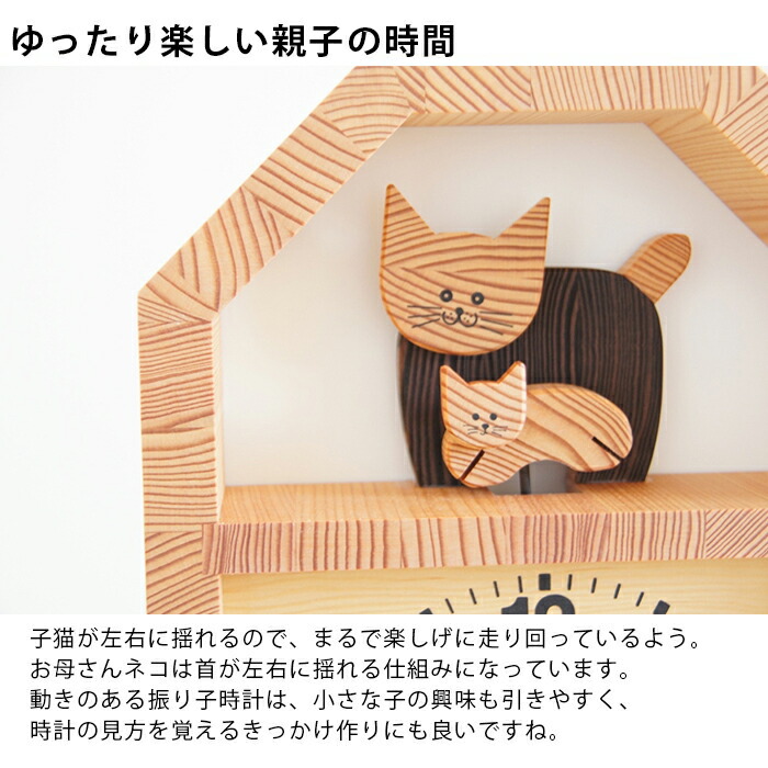 楽天市場】KICORI ネコの親子の時計 木の時計 プレゼント キコリ 木製