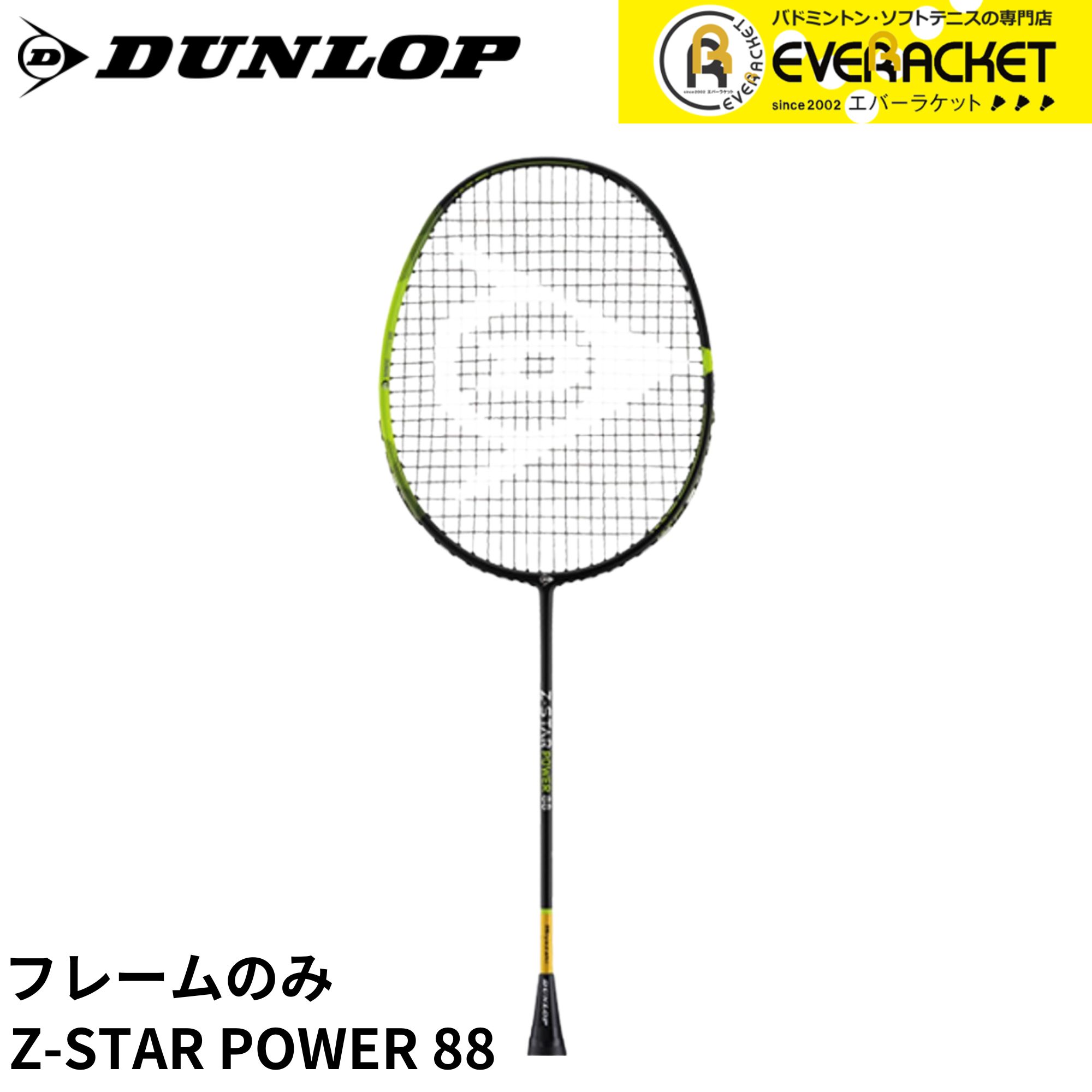 ダンロップ ゼットスター・パワー 88 DBF00001 (バドミントンラケット