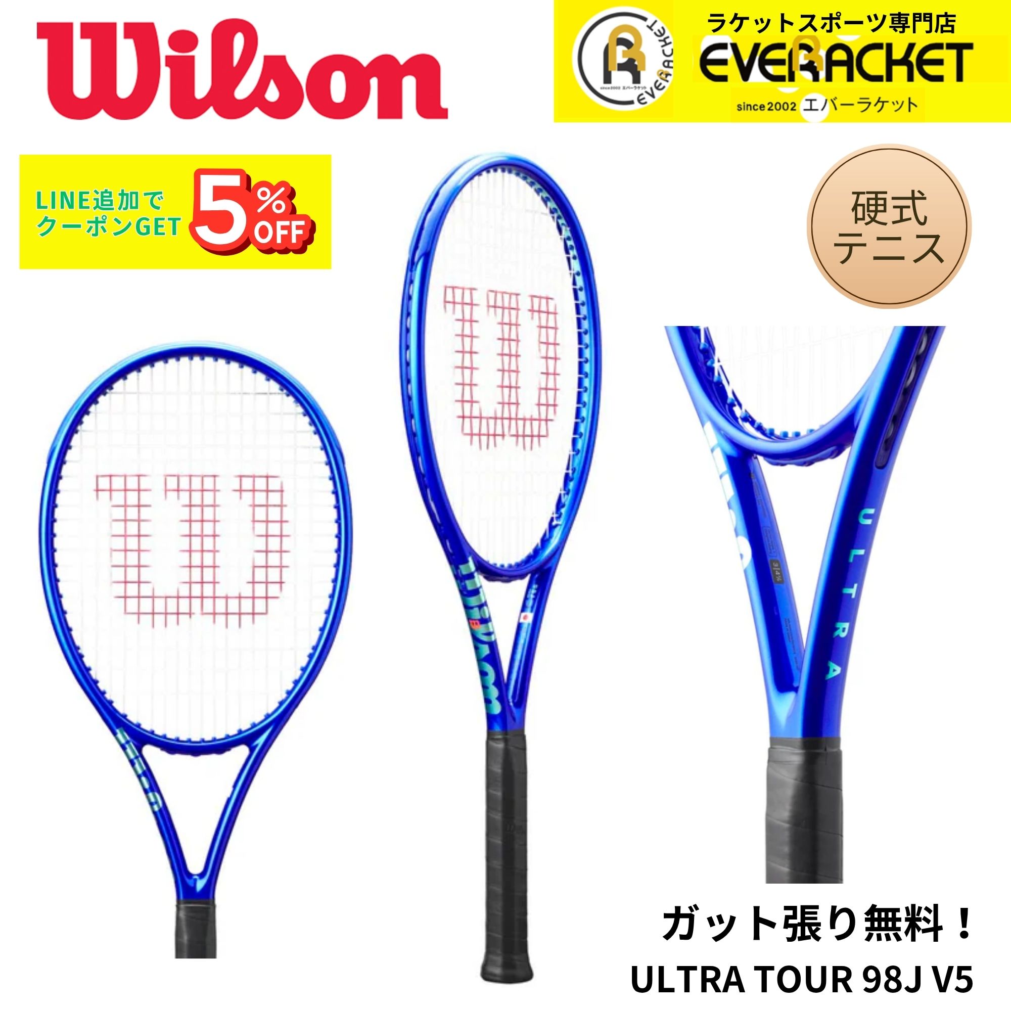 ウィルソン Wilson 硬式テニスラケット ULTRA TOUR 98J V5 フレーム