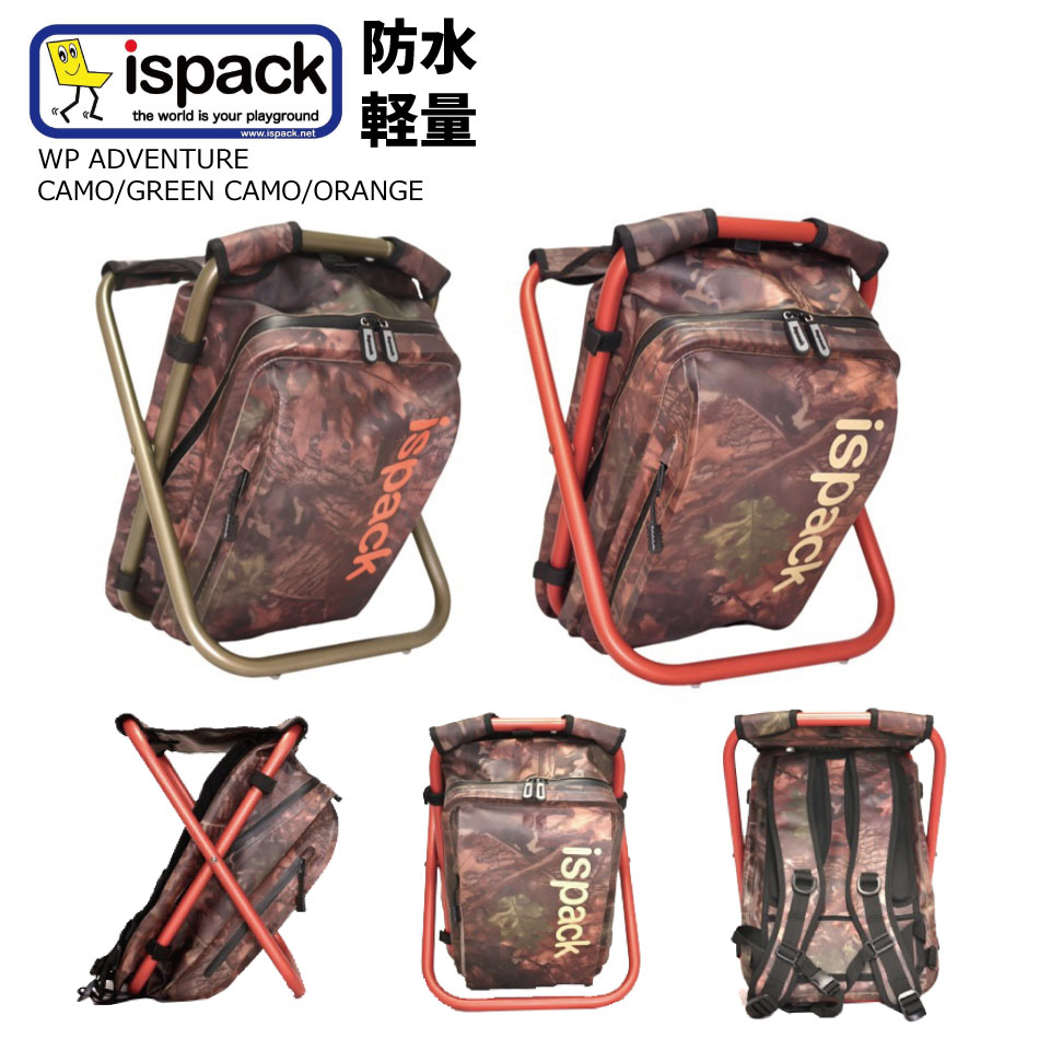 楽天市場】イス付き イスパック バックパック リュック ISPACK WP