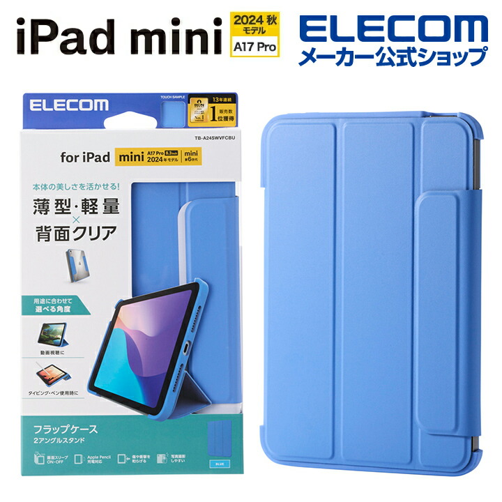 楽天市場】エレコム iPad mini A17 Pro 用 ハイブリッドフラップケース