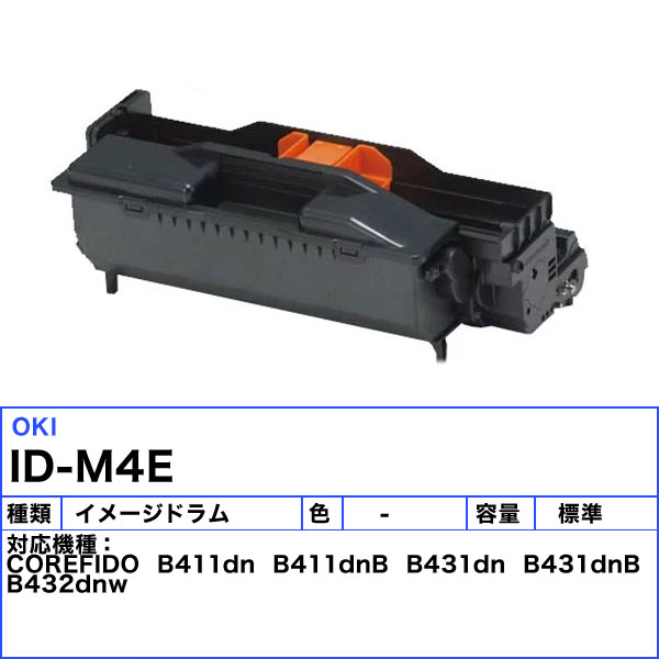 楽天市場】オキ ID-M4E ドラムカートリッジ 純正 「送料無料」 IDM4E