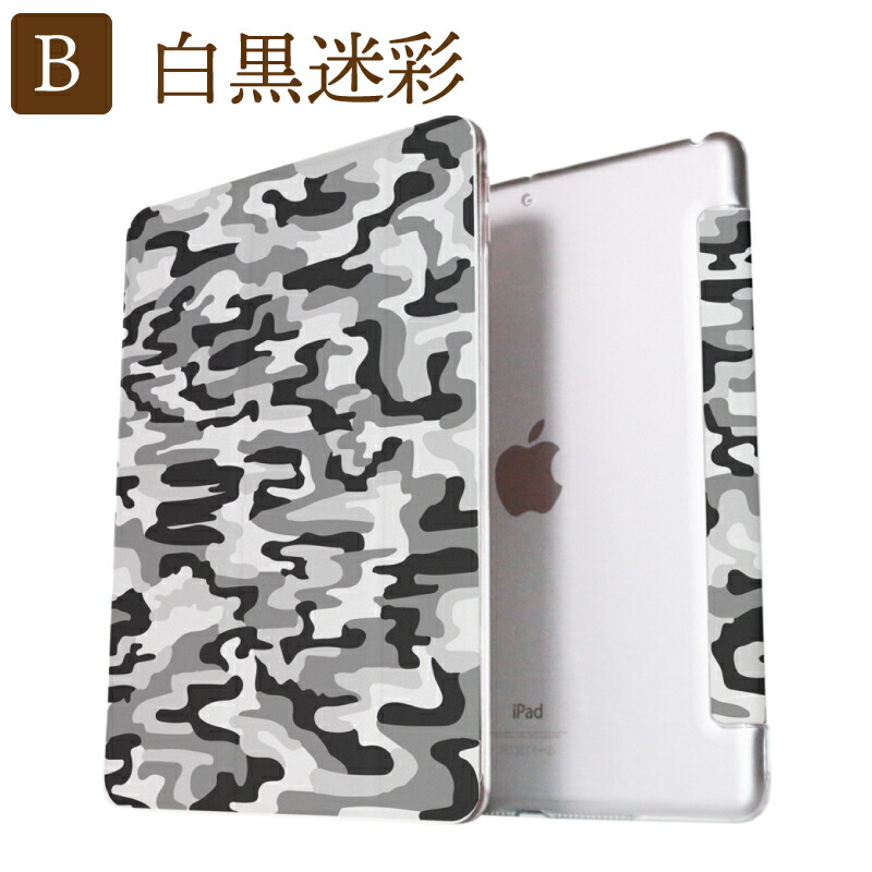 楽天市場】【新型 iPad 第11世代 A16 対応】【デザインケース】迷彩