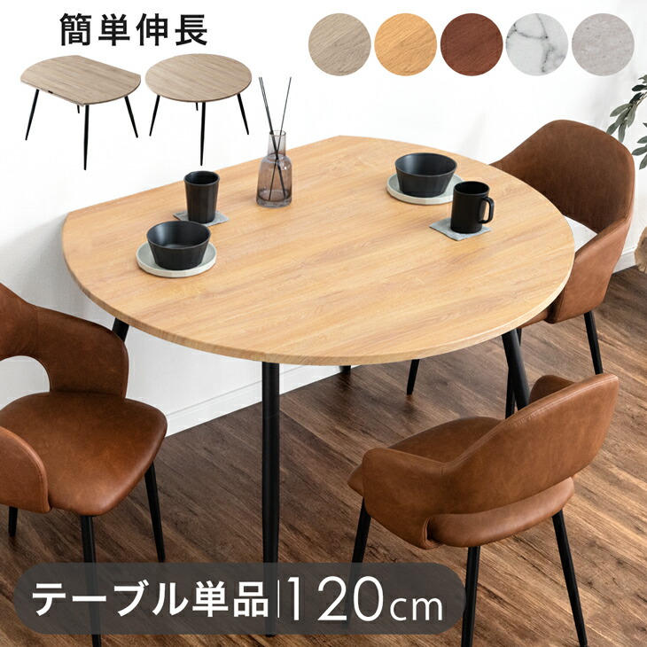 円形 ダイニングテーブル 折りたたみ」の人気商品一覧 | 安い商品を