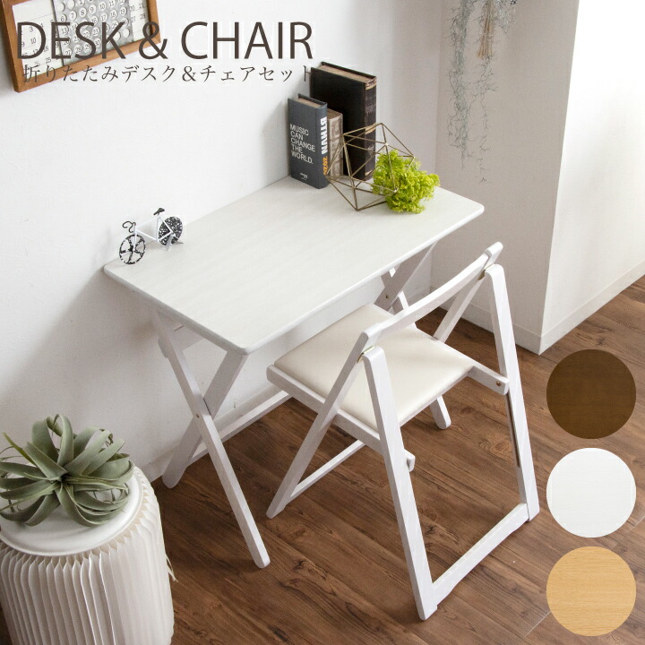 楽天市場】デスク 折りたたみ 折り畳み デスク チェア セット 一人用