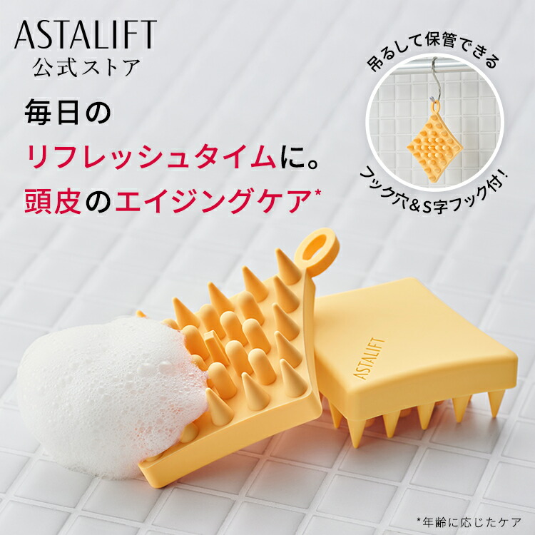 楽天市場】【新発売】アスタリフト スカルプフォーカス ブラシ