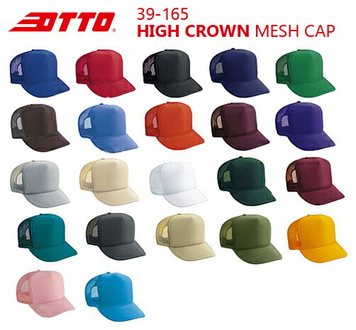 楽天市場】OTTO/オットー メッシュキャップ ハイクラウンスタイル(ハイ