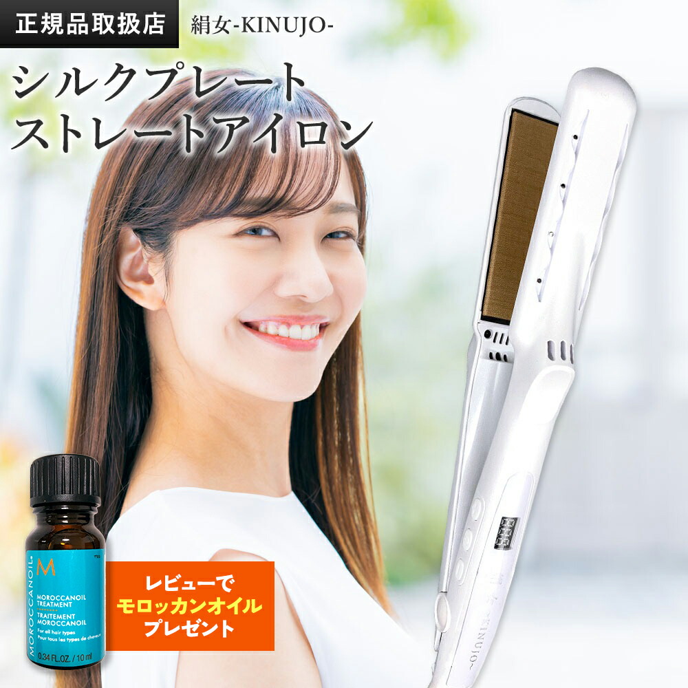 楽天市場】【正規品販売店】【シリアル付・保証付】絹女 ヘアアイロン