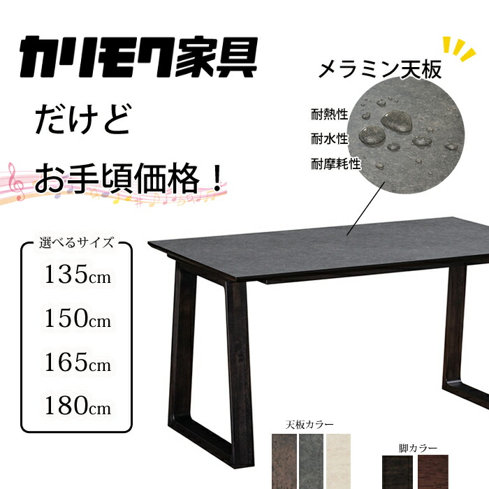 楽天市場】【カリモクだけどお手頃価格！】メラミン天板 ダイニング