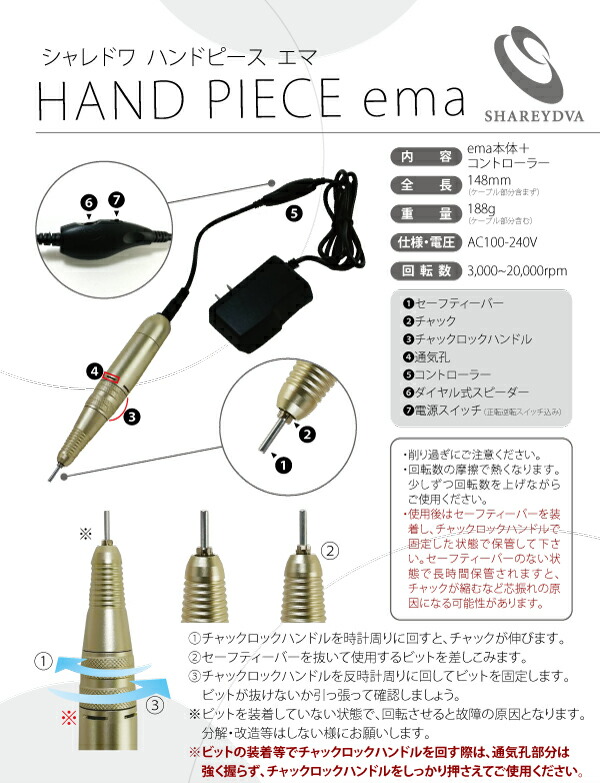 楽天市場】SHAREYDVA シャレドワ ネイルマシーン ハンドピース ema