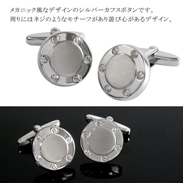 楽天市場】メカニック シルバー カフスボタン カフス カフリンクス