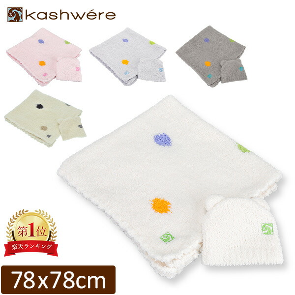 楽天市場】＼店内、SS限定SALE開催中／ おくるみ カシウェア ベビー