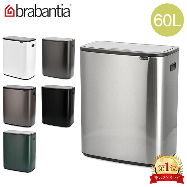 楽天市場】＼店内、SS限定SALE開催中／ ブラバンシア Brabantia ごみ箱