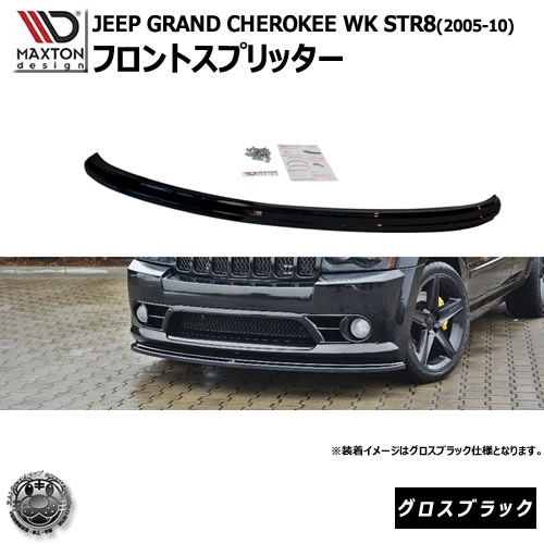 楽天市場】マクストンデザイン JEEP GRAND CHEROKEE WK STR8 (2005-10