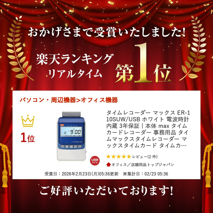 楽天市場】【SS期間中 P2倍】タイムレコーダー マックス ER-110SUW