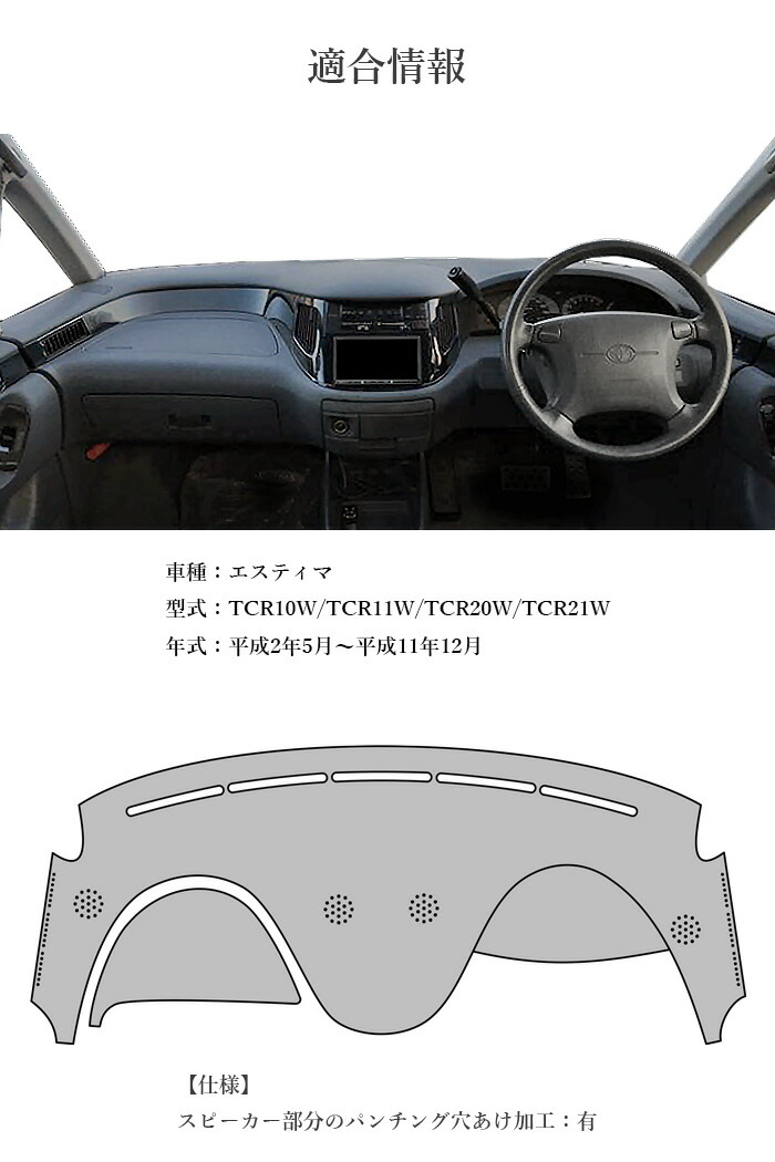 楽天市場】エスティマ 初代 ダッシュボードマット PVCレザー TCR10W