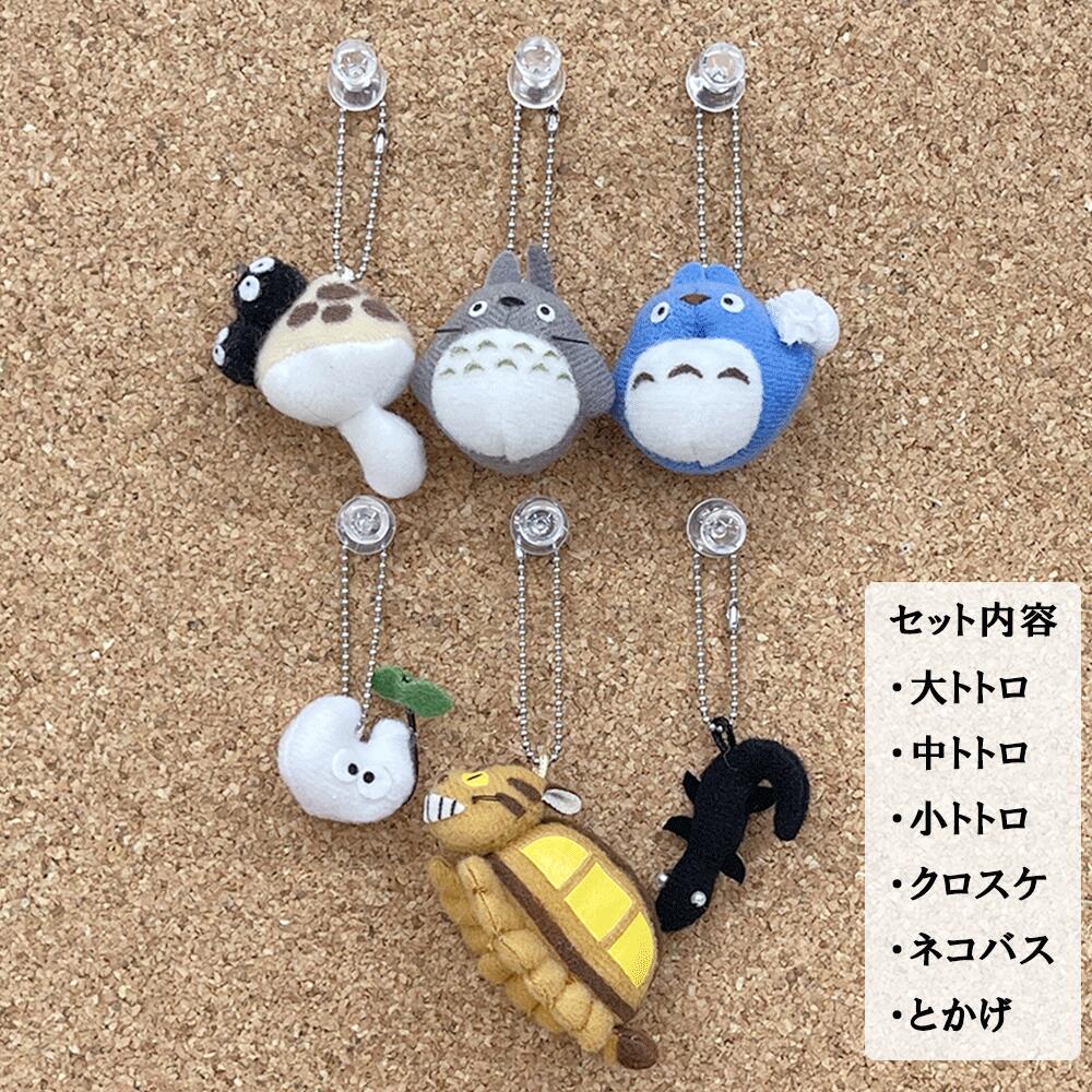楽天市場】ジブリコレクション キーチェーン【となりのトトロ】(1BOX:6