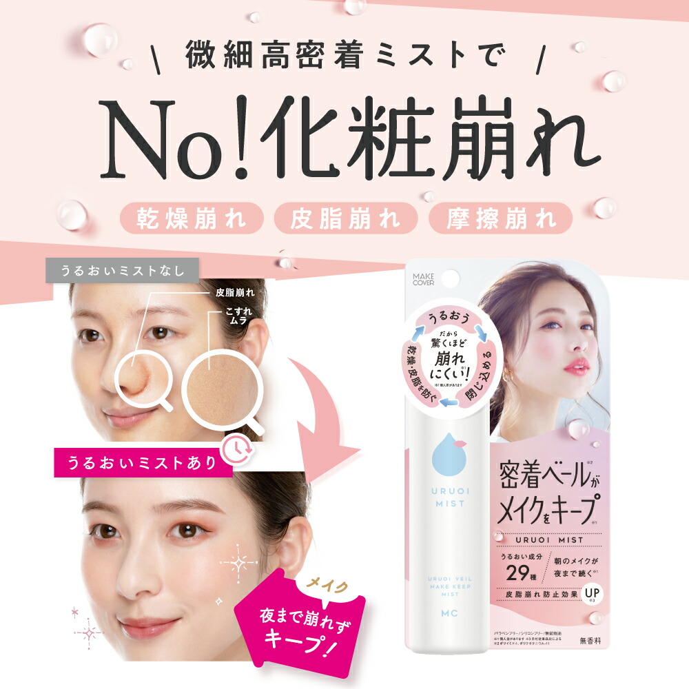 楽天市場】【スーパーSALE P10倍】【公式】メイクカバーうるおいミスト