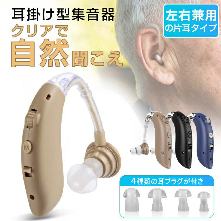 楽天市場】集音器 充電式 耳掛け式 デジタル 軽量 補聴器の代わりに
