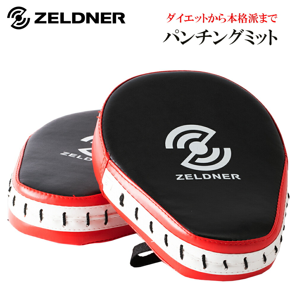 楽天市場】パンチングミット ボクシング ミット 2個セット パンチ
