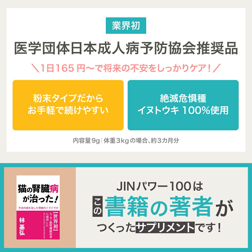 楽天市場】【4,950円OFF】 5歳からのケア 『JINパワー100』 イヌトウキ