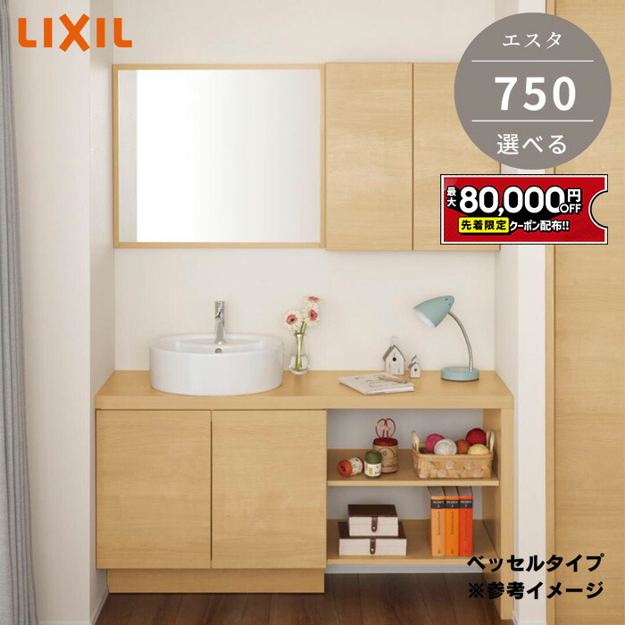 楽天市場】【値上げ前！最大8万円OFF】 コンパクト 洗面台 リクシル