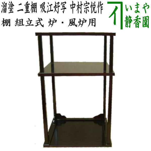 楽天市場】表千家 二重棚の通販