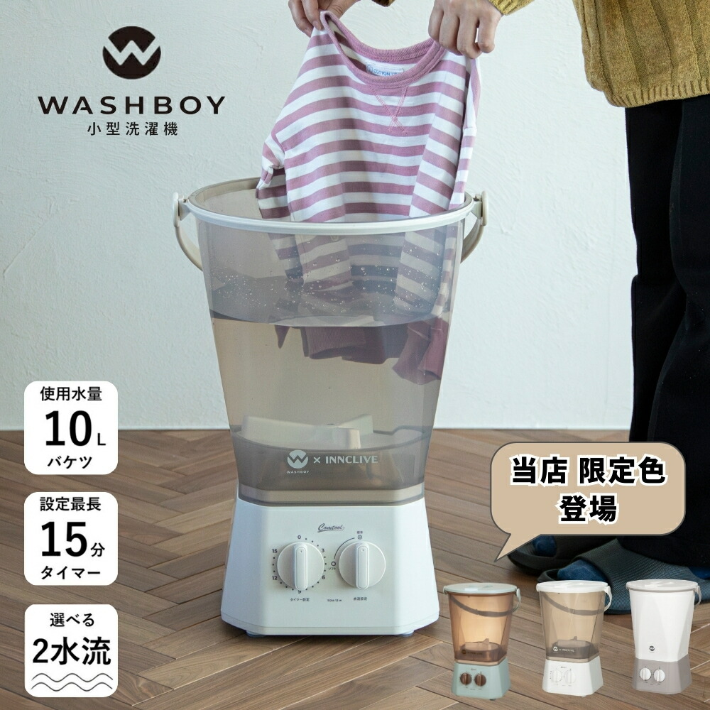 洗濯機 ウォッシュボーイ tom-12」の人気商品一覧 | 安い商品を通販