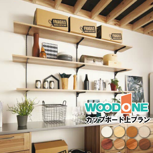 楽天市場】【全品対象200円OFFクーポン】カップボード上プラン