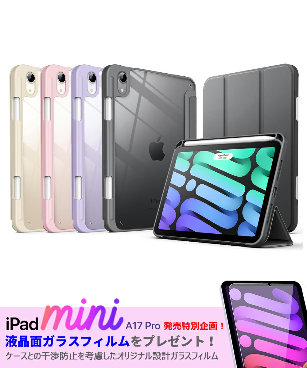 楽天市場】iPad mini7 ケース iPad mini A17 Pro ケース 2024 背面