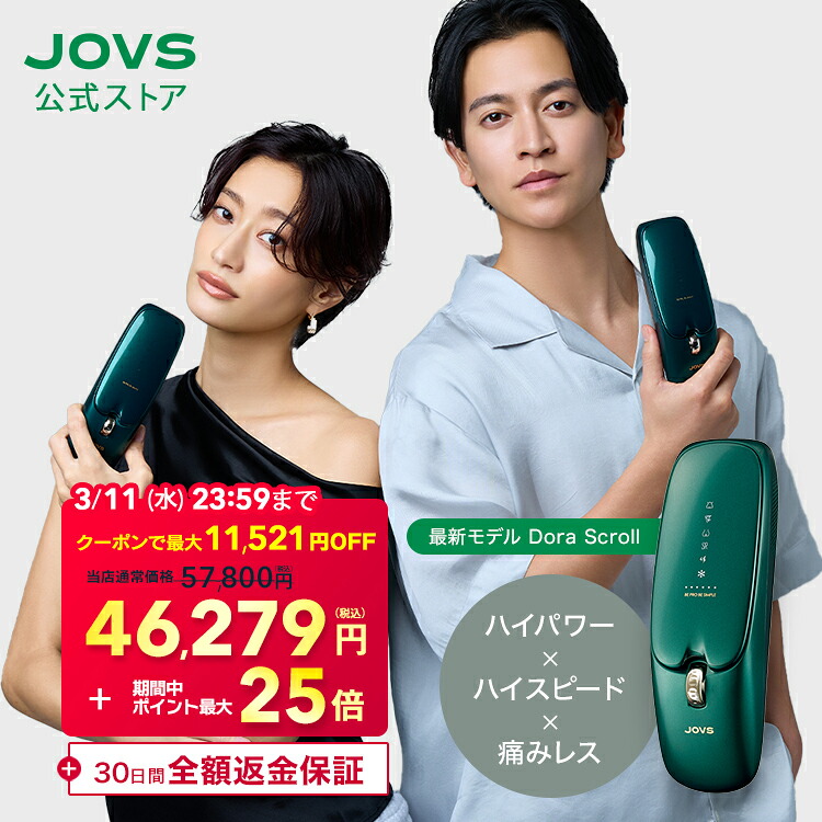 楽天市場】JOVS 公式 2026年最新型【クーポンで最大11,521円OFF 57,800