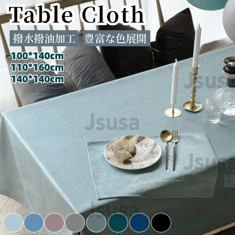楽天市場】【100*140cm/140*140cm】8色テーブルクロス 食卓カバー