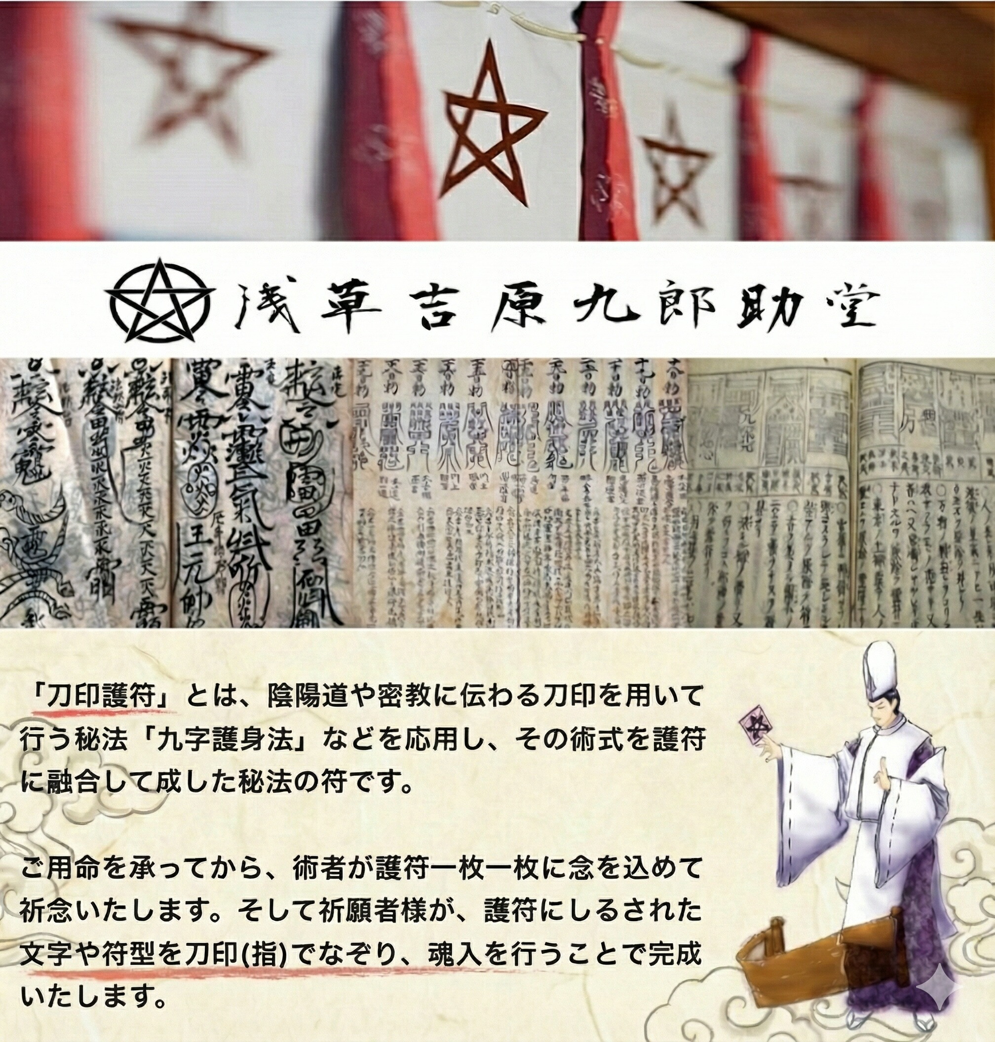 楽天市場】【悪霊や生霊の悪しきオーラや念、邪気を祓い消す刀印護符