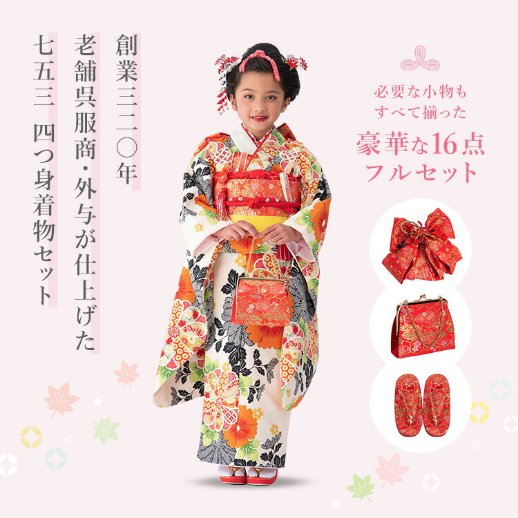 楽天市場】【七五三特集○ 選べる25柄】七五三 着物 7歳 四つ身セット