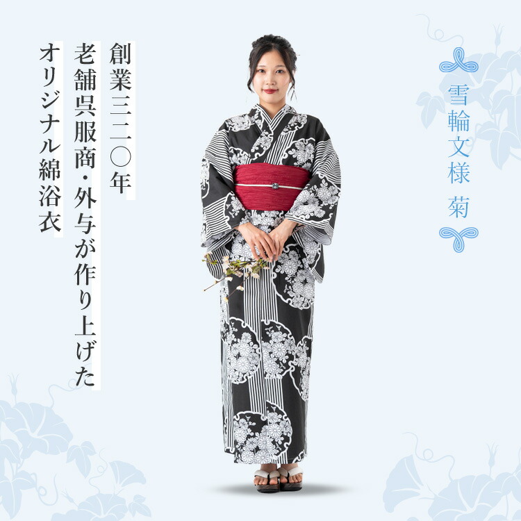 楽天市場】【単品】女性用浴衣 レディース 雪輪文様 菊 綿生地 HYL