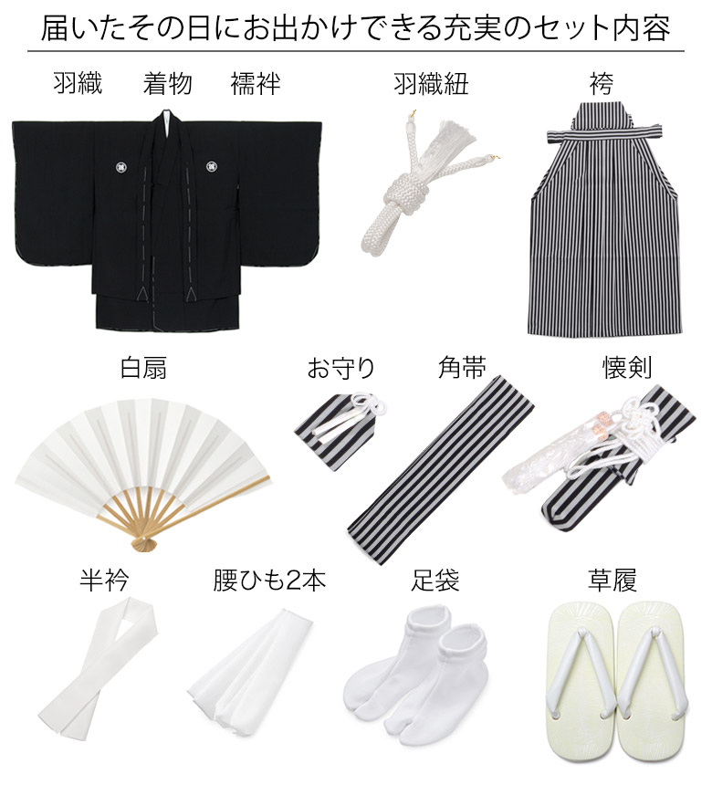 楽天市場】男の子 黒紋付 フルセット 販売 七五三 着物 羽織 袴 白黒