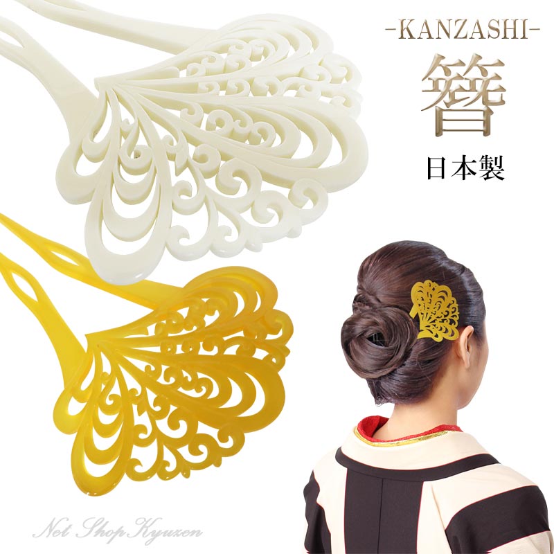 楽天市場】簪 かんざし 日本製 高級 二本差し べっ甲 アイボリーバチ型