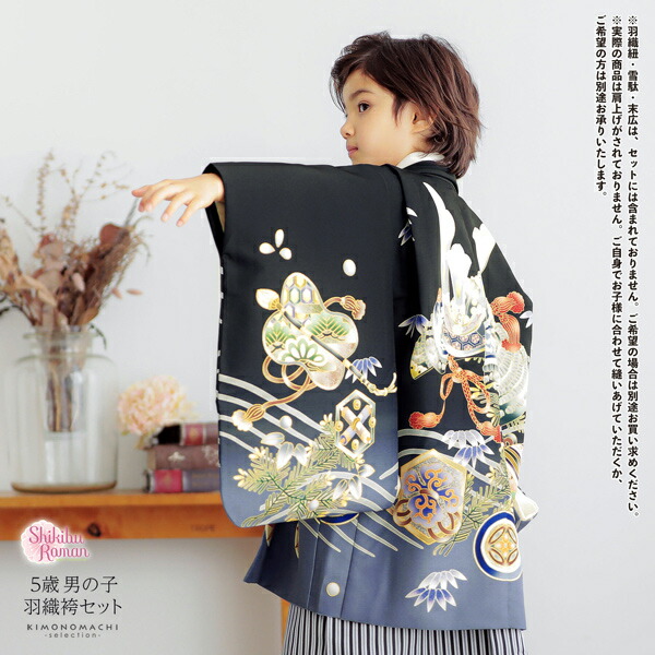 楽天市場】七五三 着物 男の子 5歳 羽織袴セット「黒 兜に波、笹」フル