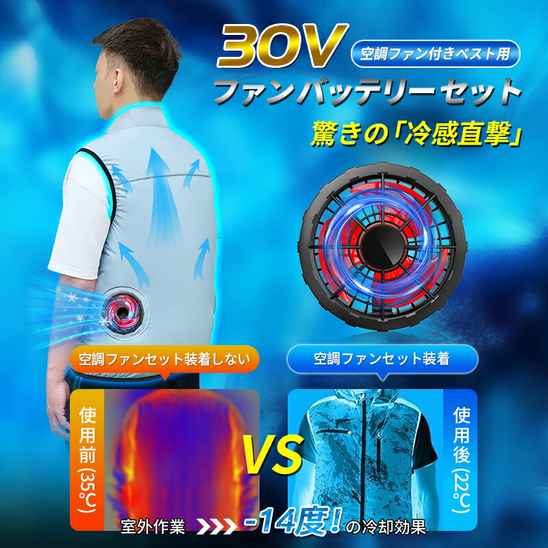 楽天市場】空調服 バッテリー ファンセット 最大30V 空調ウェア用
