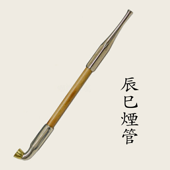 楽天市場】辰巳煙管 約200mm 洋白 六角和幸 きせる 飯塚金属 新潟燕