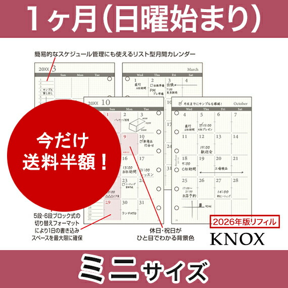 楽天市場】【ミニサイズ】見開き1ヶ月間日曜始 KNOX ノックス システム
