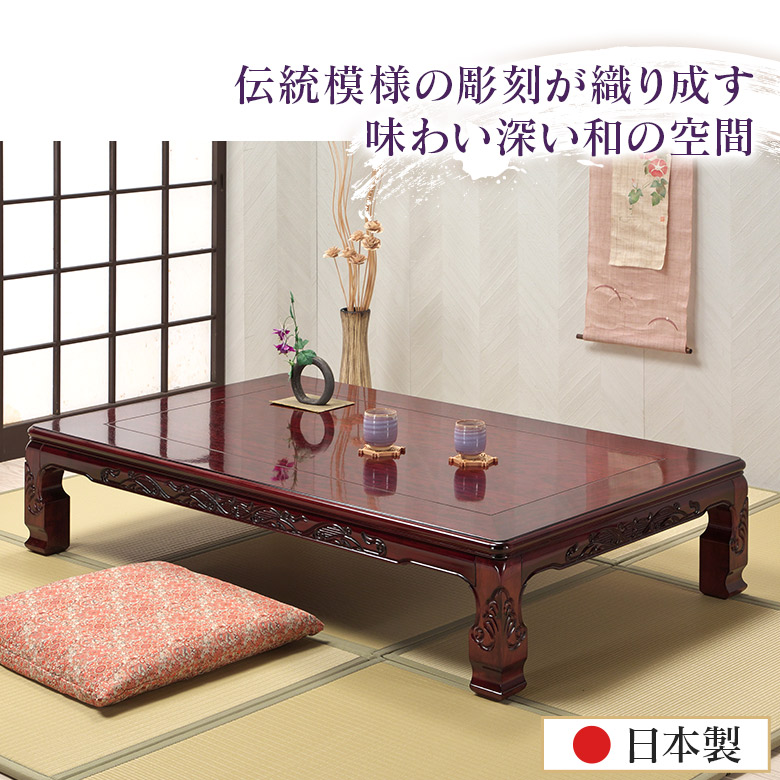 楽天市場】【10%OFF スーパーSALE】 座卓 彫刻入り 和風座卓