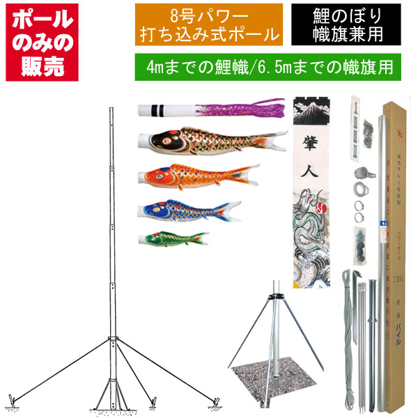 こいのぼり ポール 8号」の人気商品一覧 | 安い商品を通販サイトから