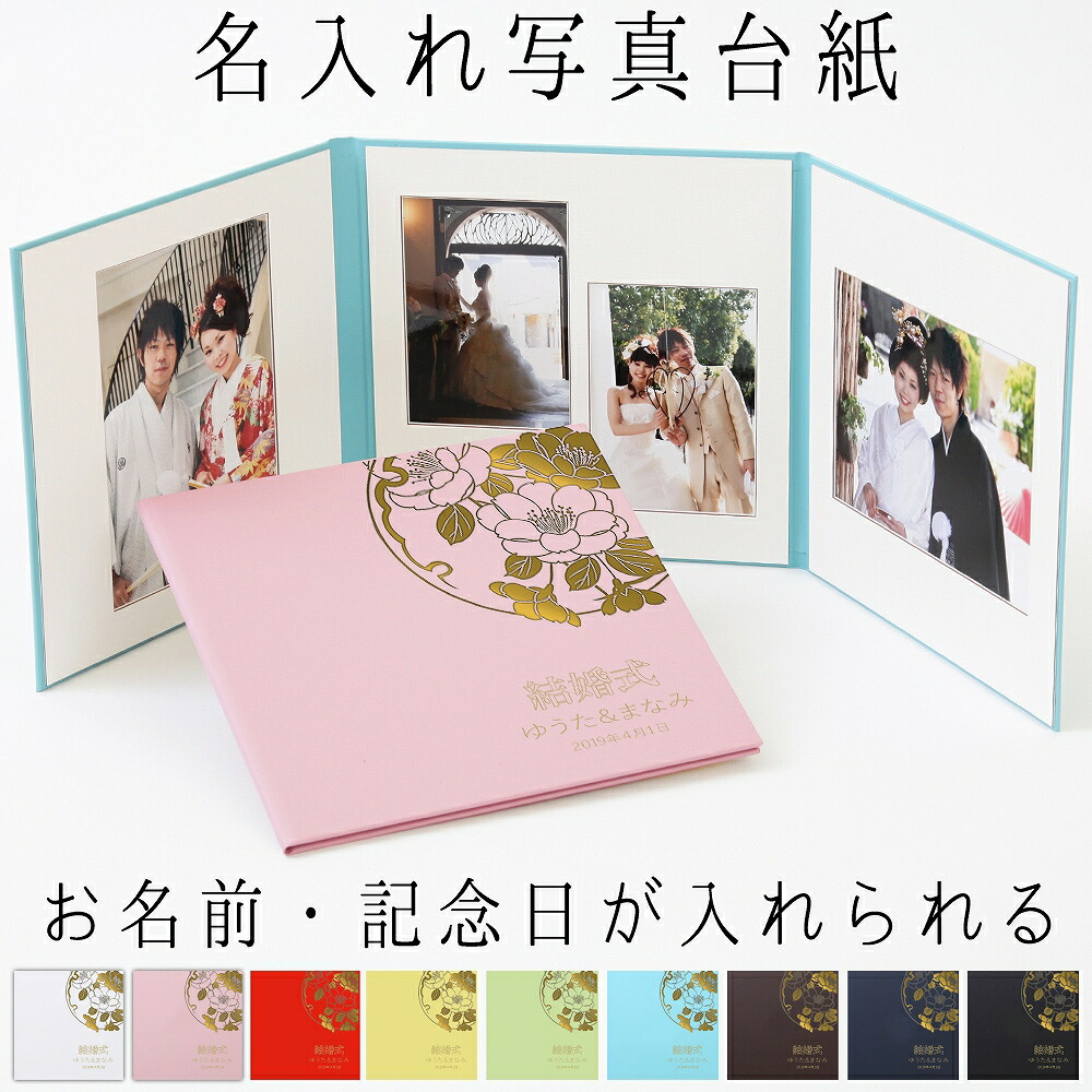 楽天市場】写真台紙 名入れ 3面6切 a4 2l l 丸枠 対応【雅 中枠白色